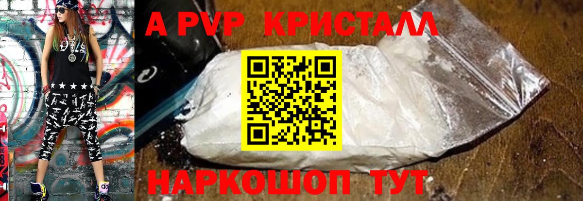 Alfa_PVP СК  A PVP Crystall  Вход с VPN  Alpha PVP  Кинешма  Альфа ПВП СК 