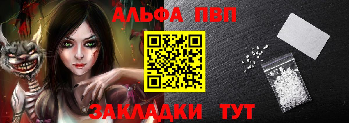 Alfa_PVP VHQ Кинешма