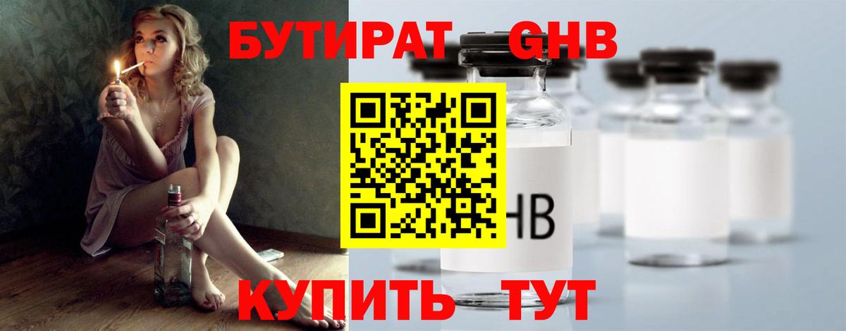 БУТИРАТ BDO  БУТИРАТ  Кинешма  Вход с VPN 