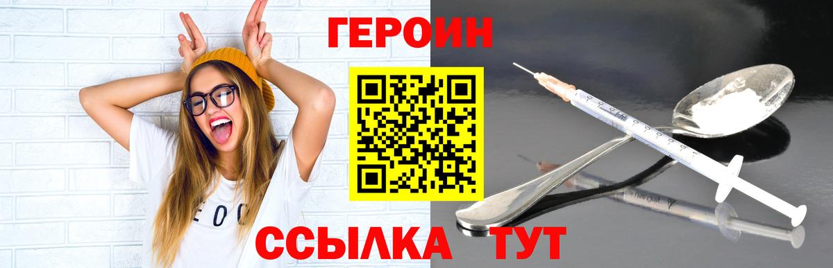 Кинешма  ГЕРОИН герыч  Вход с VPN 