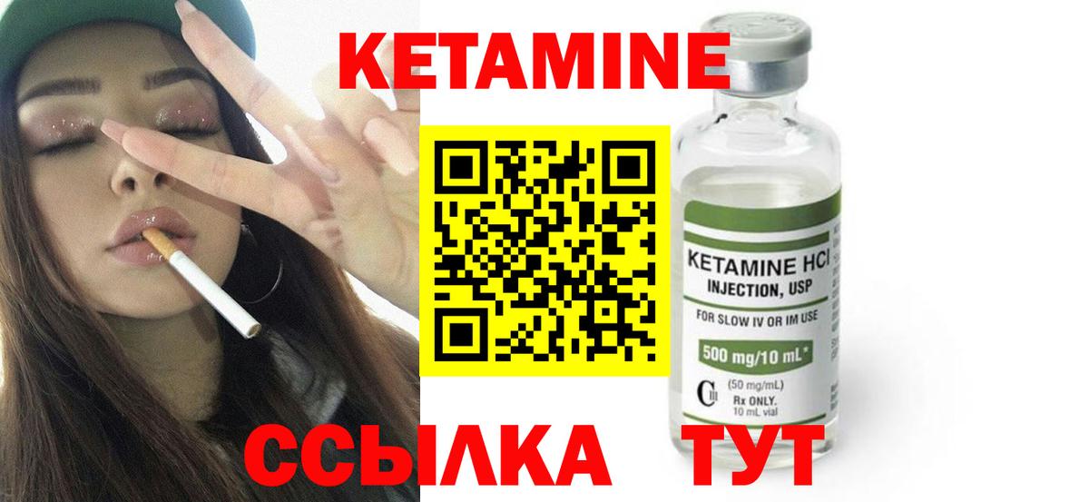 КЕТАМИН VHQ Кинешма